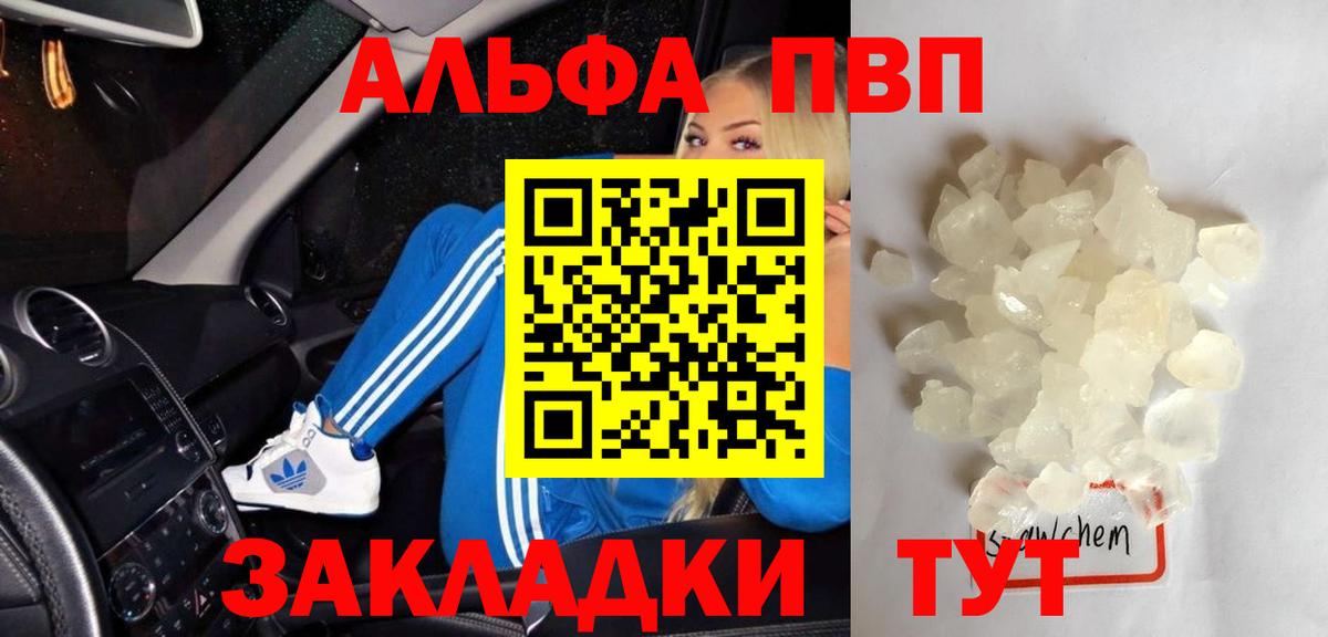 Каспийск  Alfa_PVP кристаллы  A PVP  A PVP СК КРИС  Вход с VPN 