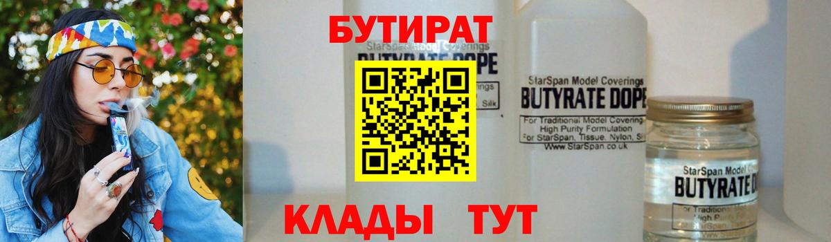 БУТИРАТ вода  Вход с VPN  Каспийск 