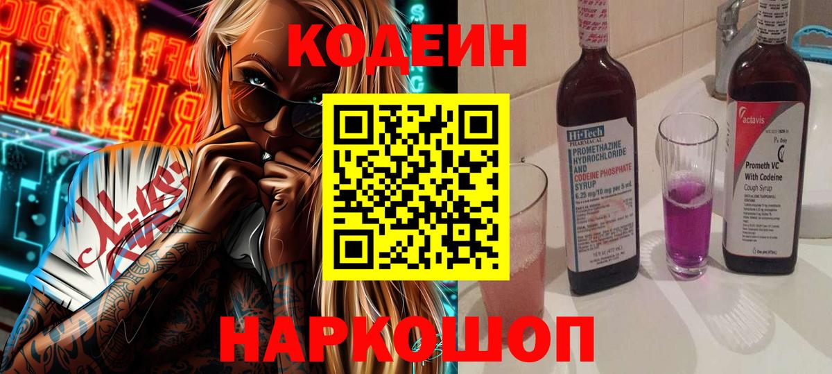 Кодеиновый сироп Lean Purple Drank  Кодеиновый сироп Lean напиток Lean (лин)  Вход с VPN  Каспийск 