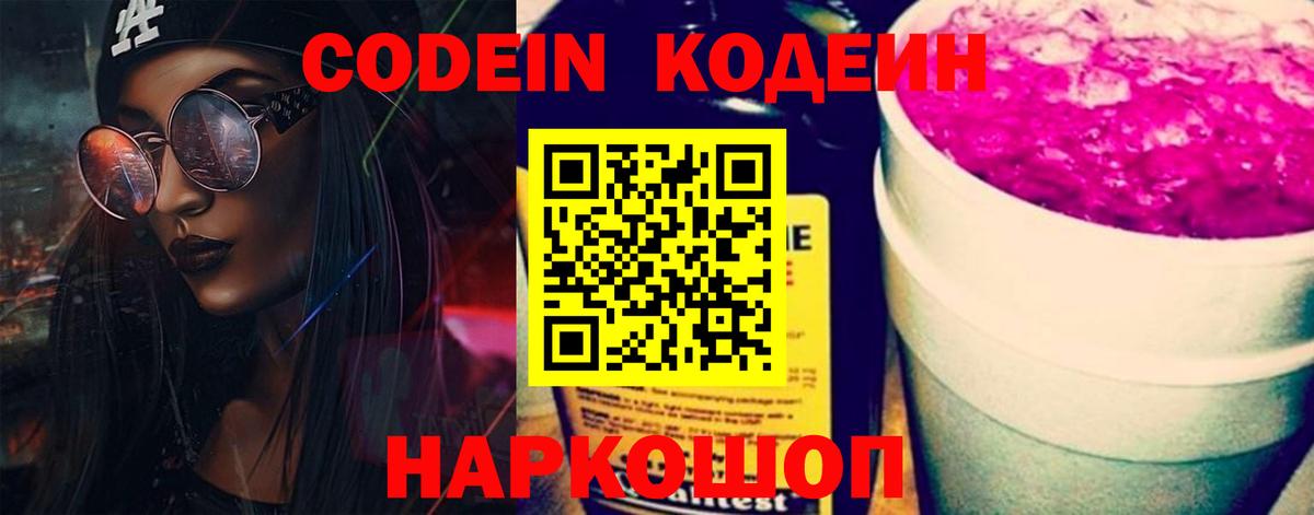 Кодеин напиток Lean (лин) Каспийск