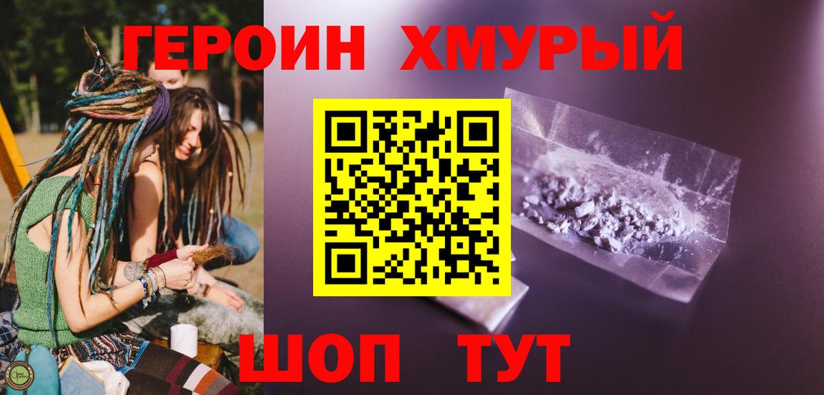 Героин Heroin Каспийск